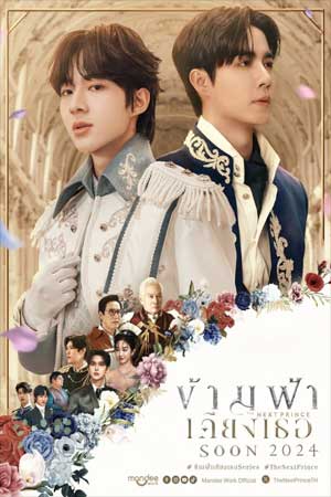 The Next Prince The Series