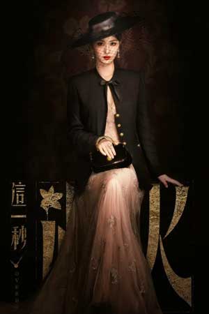 Giây Phút Ấy Vượt Quá Giới Hạn