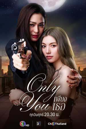 Only You The Series